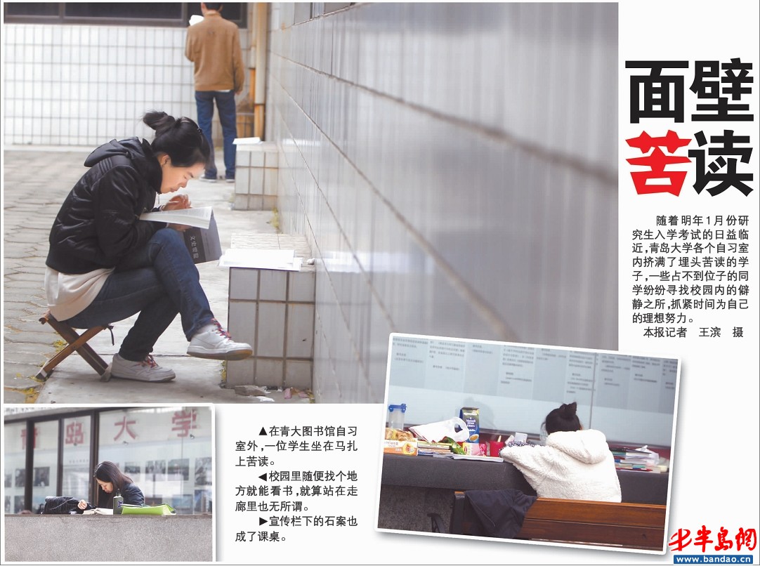大学生备战考研面壁苦读(图)