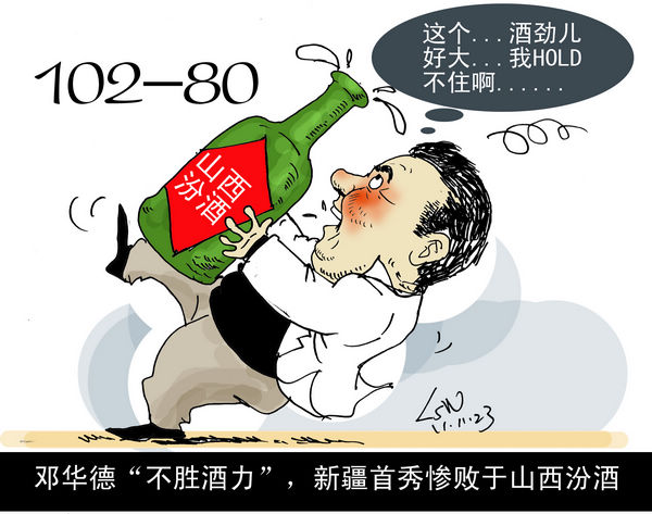 cba漫画:邓华德"不胜酒力"汾酒给力hold不住