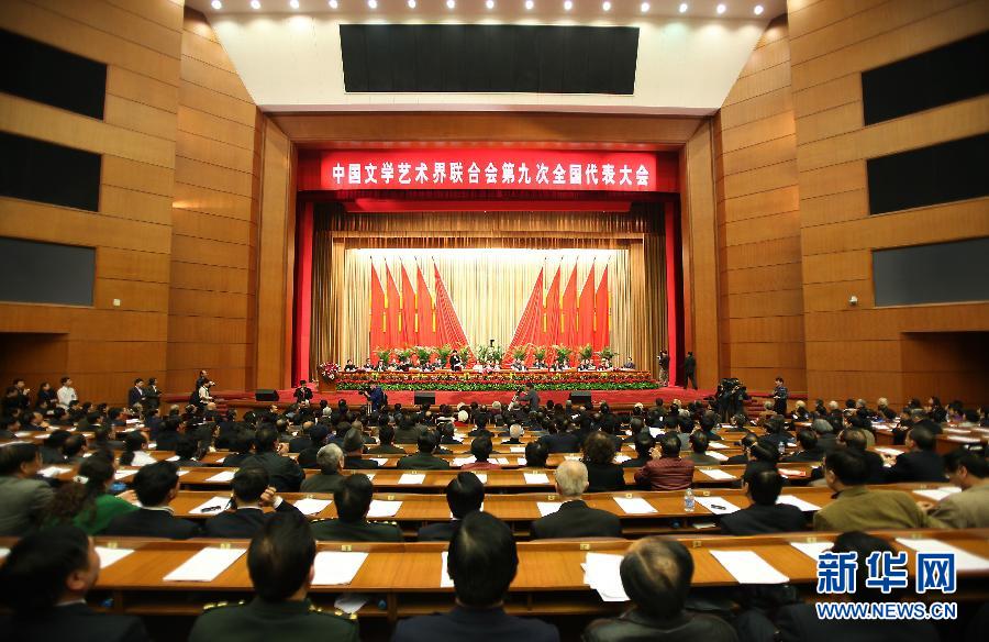 中国文学艺术界联合会第九次全国代表大会
