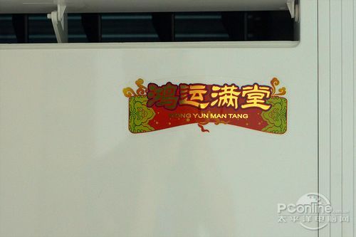 格力 鸿运满堂 3P空调 空调评测