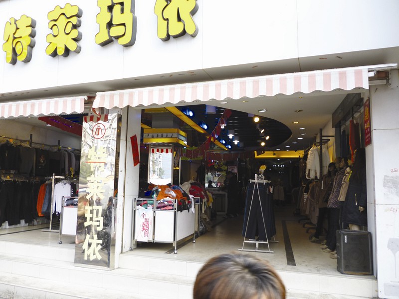 图文:服装店老板失踪急坏多名批发商