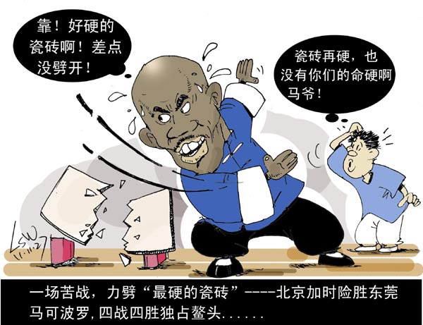 cba漫画:北京劈碎最硬瓷砖 马布里保球队金身