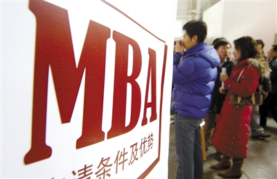 构建中国高质量MBA认证体系(图)