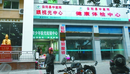 医院院长将眼镜店承包给私人老板 店员冒充医