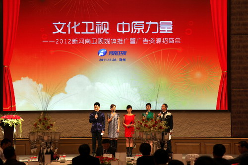 2012新河南卫视媒体推广暨广告资源招商会举
