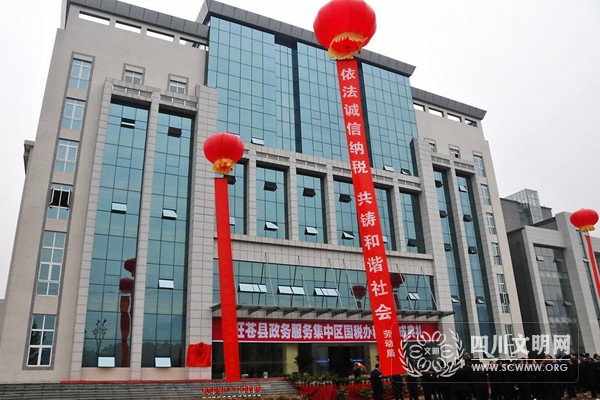 过近两年紧张建设,广元市旺苍县服务集中区国税