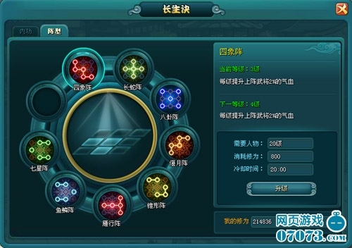 武侯八阵作为《双龙诀》中的阵法篇,一共分为8种,分别为四象阵,长