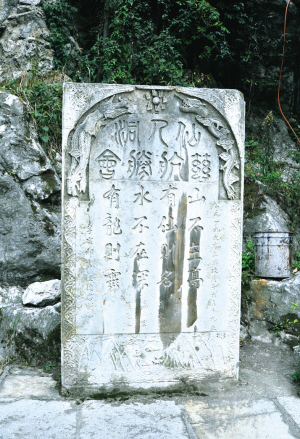 仙人洞景区内的古石碑
