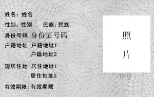 流动人口可申领新版卡式居住证(组图)