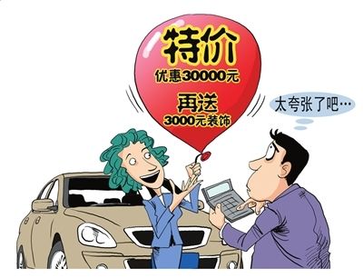 订车警惕合同陷阱 维护消费者自身利益