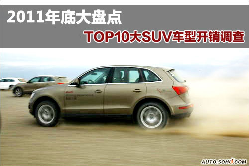 2011״̵ TOP10SUVͿ