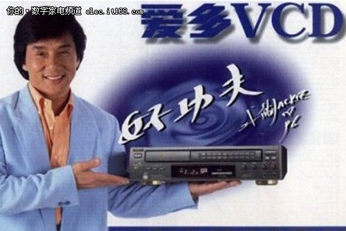 爱多,步步高,新科,都是当年在电视广告上频频出现的字眼,彼时的vcd