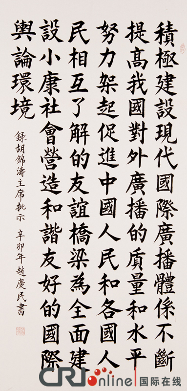 赵庆民书法作品