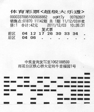 爱研究走势图南京彩民终获大乐透669万