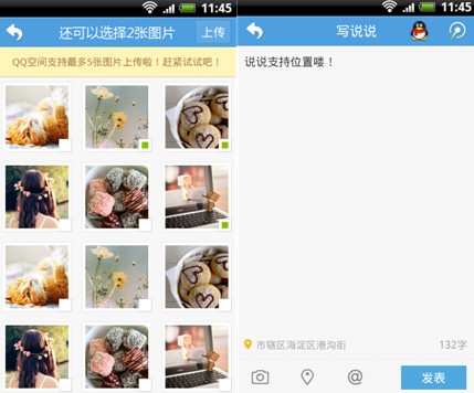 Android手机QQ空间新版:玩转GIF动态说说(组