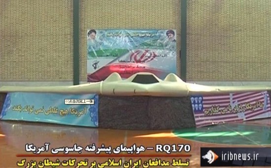 伊朗展出缴获美国隐身RQ-170无人机(1)(