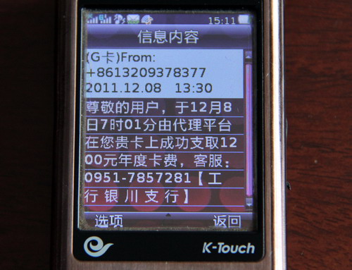 银川:手机诈骗垃圾短信给人添乱