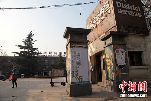 图为西安纺织城艺术区局部.张远 摄