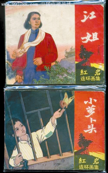 真实的江竹筠形象是怎样(图)