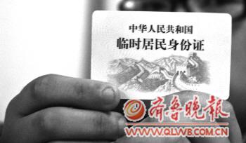 《中华人民共和国临时身份证管理办法》规定
