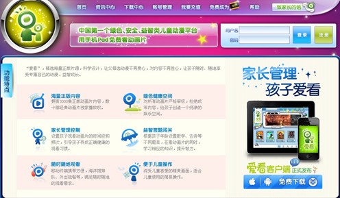 www.kandongman.com.cn(“爱看”官方网站)