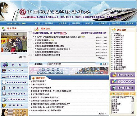 2012春运火车票网上订购攻略(组图)
