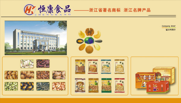 杭州日报旺财超市各大门店有售恒康食品专卖店