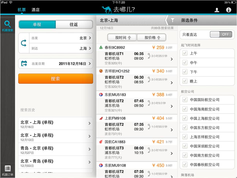 去哪儿网iPad客户端升级 上线机票功能