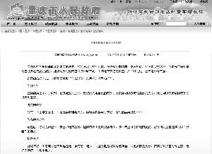 重庆市政府网站多篇文章指导房事遭围观(图