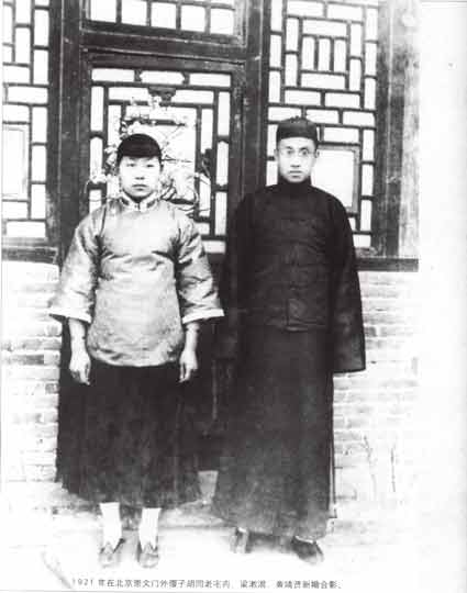 1921年，梁漱溟、黄靖贤新婚