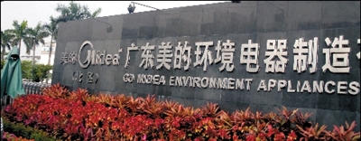 地处广东省中山市东凤镇的广东美的环境电器制造有限公司,拥有员工约1