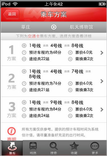 上海地铁App Store版电子指南上线