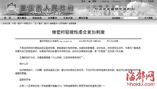 重庆市政府网站竟教人轻微性虐(图)