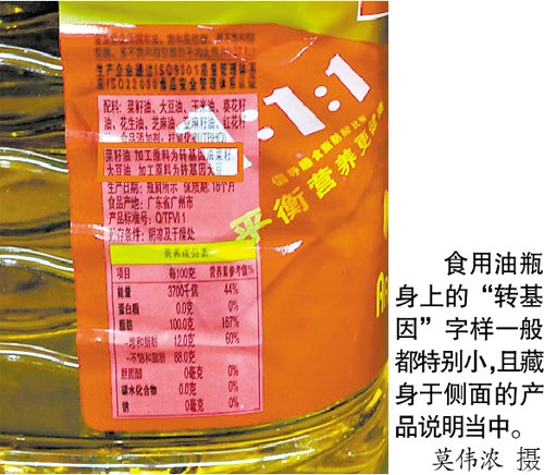 品牌食用油转基因成分标注隐蔽价格相差几十元