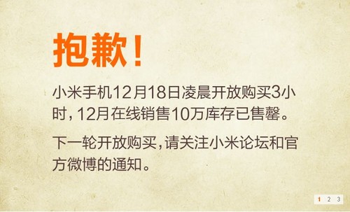 10万库存3小时卖光 小米手机销售火爆