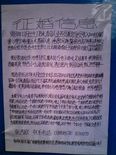 极品男街头狂贴征婚令 心动女生要像林心如(图)