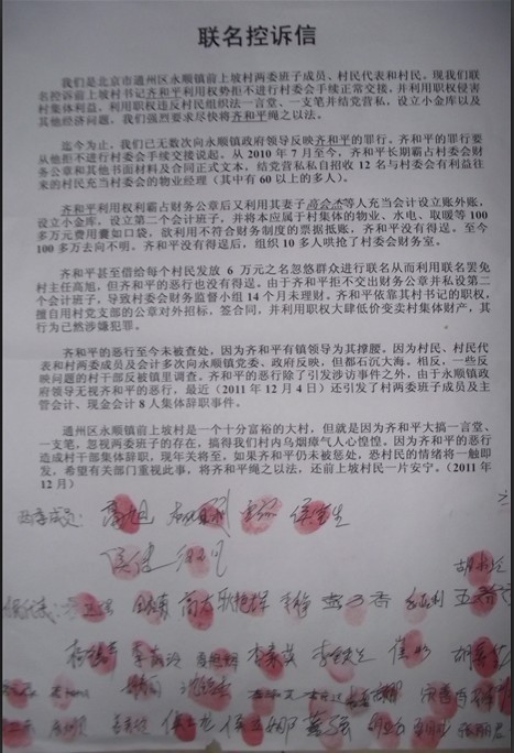 北京通州区永顺镇前上坡村两委成员集体辞职事