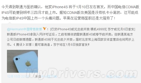 联通版iPhone 4S上市时间曝光