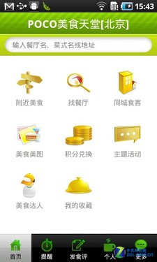 寻找美食app排行榜2021_12个美食app吐血推荐,各国yelp大比拼!出门吃喝不踩雷(2)