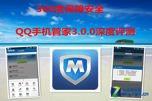 360度保障安全 QQ手机管家3.0.0深度评测