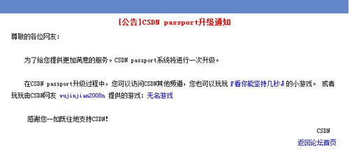 登录页面跳转为一则CSDN passport升级通知，无法登录 