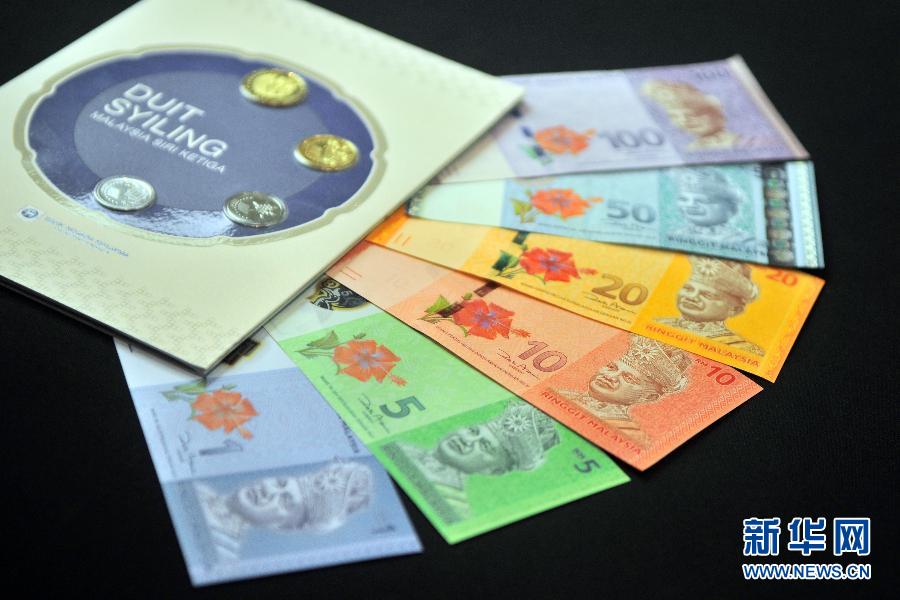 马来西亚国家银行发布新版货币(组图)