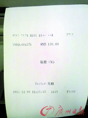 顾客在中行ATM机提款后，拿到一张不规范的回执。