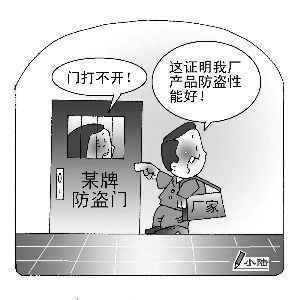 漫画:防盗门打不开说明性能好?(图)