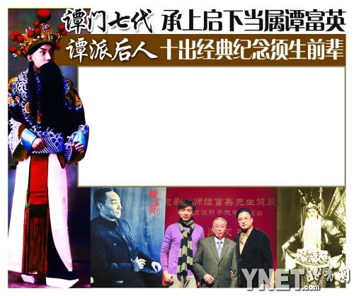 谭门七代承上启下当属谭富英谭派后人十出经典纪念须生前辈(图)