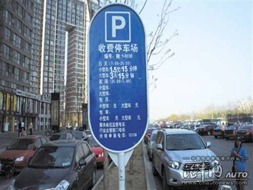 北京望京16条街停车暂免费 可拒交钱(图)