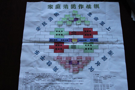 省消防总队发明家庭消防作战棋(图)