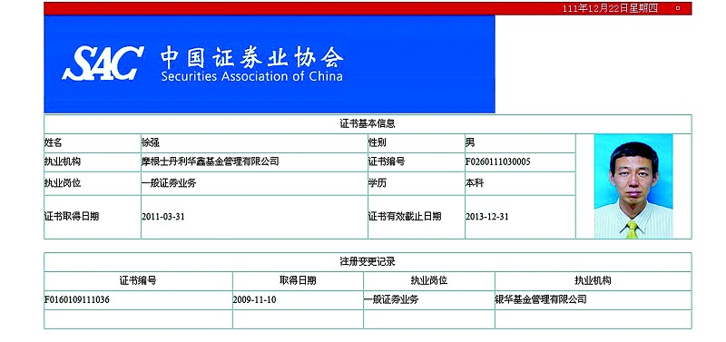 这是一家很"牛"的基金公司,他的股东很"牛",摩根士丹利!