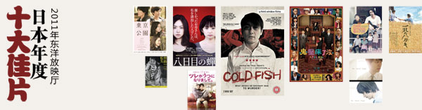 日本年度十大佳片