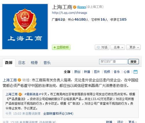 上海工商局就达芬奇家居造假开出133万罚单(图